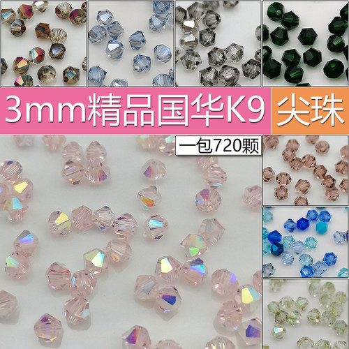 精品3mm卡3菱形珠AAAAA压顶整包 DIY散珠子水晶尖珠两头尖头饰品