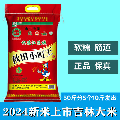 2025年东北吉林新米秋田小町王