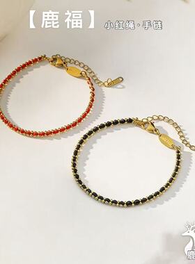 鹿福世家轻奢红绳小金链女手链