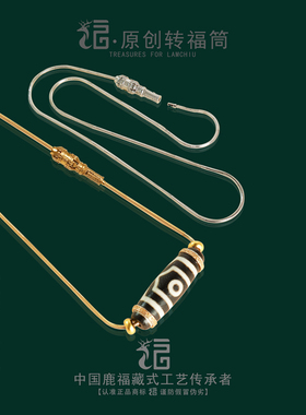 鹿福原创转福筒一链多戴可拧开diy串珠