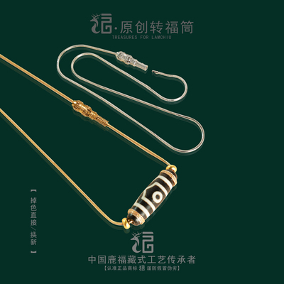 鹿福原创转福筒一链多戴可拧开diy串珠