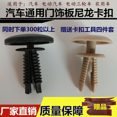 穿芯门板卡扣通用塑料电动汽车门饰板装饰卡子农用三轮车尼龙卡子