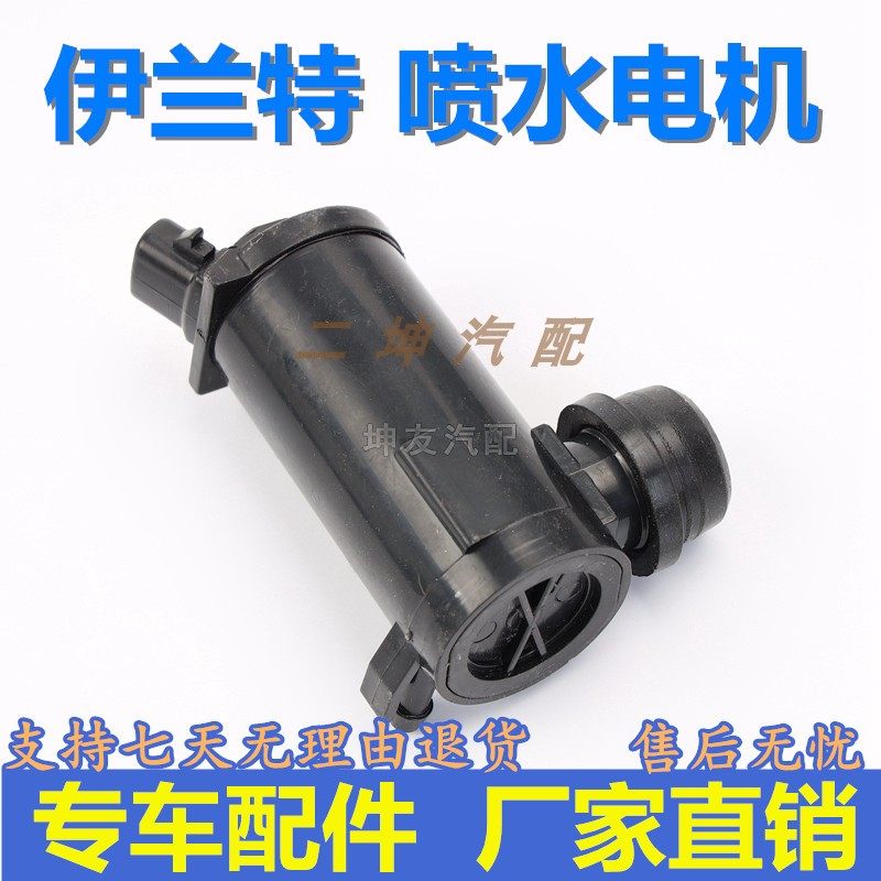 适配北京现代伊兰特雨刮喷水电机雨刷喷水泵壶马达器专车专用配件