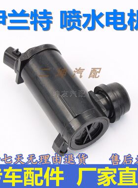 北京现代伊兰特雨刮喷水电机