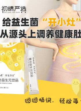 爱诺思妥益生元便秘胀气