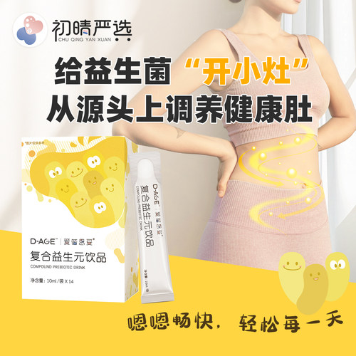 爱诺思妥益生元便秘胀气