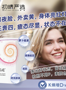 D-AGE细胞级K囊抗时光精华
