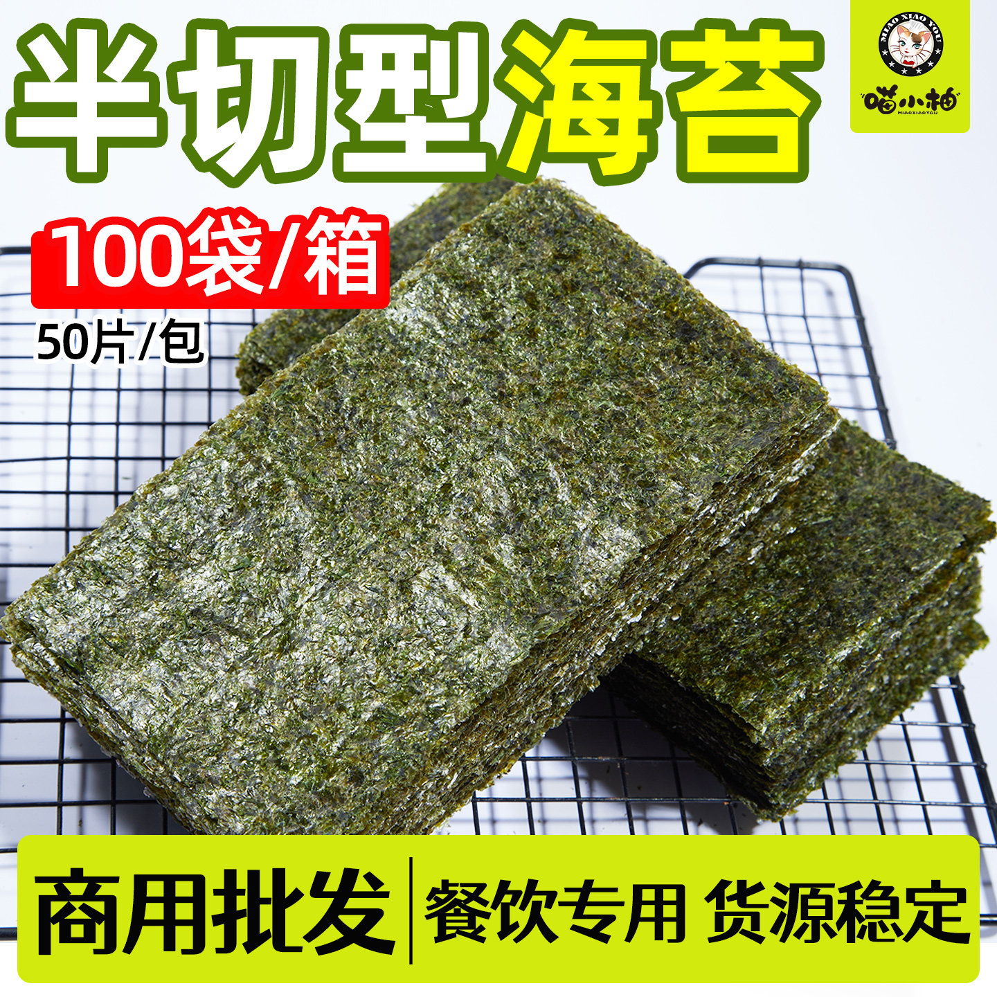 半切海苔1000片寿司海苔片紫菜饭团专用海苔军舰海苔寿司专用商用