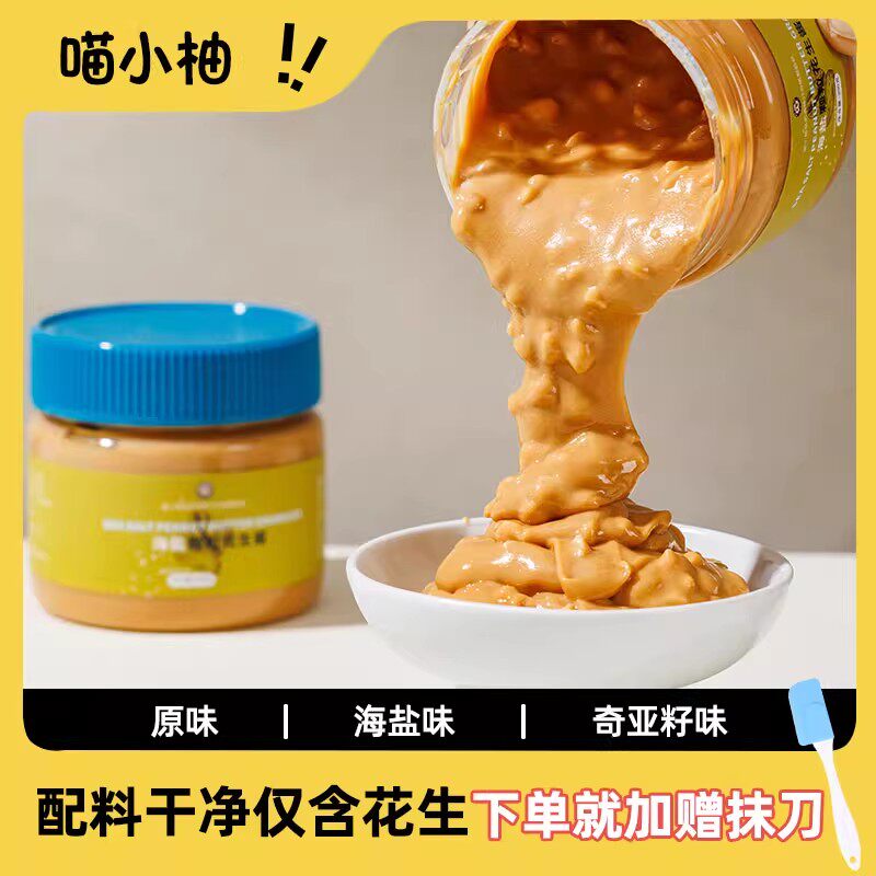 海盐颗粒花生酱纯正花生酱颗粒海盐早餐花生酱健身脂肪拌面吐司早