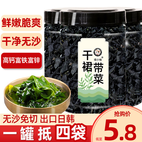 喵小柚干裙带菜干货高钙富铁富锌