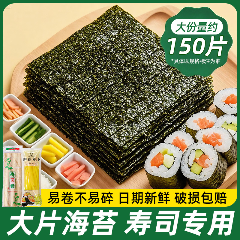 寿司海苔大片装制做紫菜片包饭专用材料全套食材饭团家用工具套装