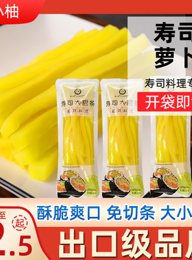 寿司专用调味日式大根酸萝卜条黄色紫菜包饭食材配料工具套装全套