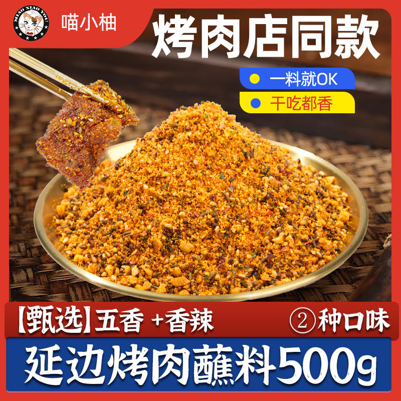 延边烤肉蘸料火锅齐齐哈尔东北干碟撒料烧烤调料烧烤料家用全套,粮油调味/速食/干货/烘焙,烧烤调料/腌料,淘宝优惠券,粉丝福利购,淘宝优惠卷