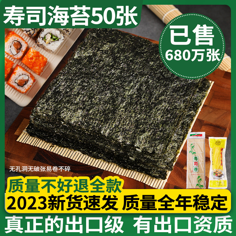 寿司海苔大片50张做紫菜片包饭专用材料食材饭团家用工具套装全套 零食/坚果/特产 海苔系列 原图主图