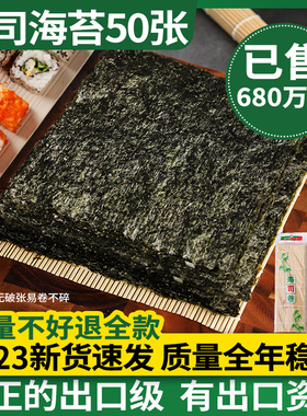 寿司海苔大片50张做紫菜片包饭专用材料食材饭团家用工具套装全套
