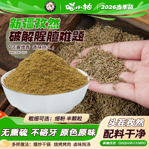新疆孜然粉孜然半颗粒500g/250g