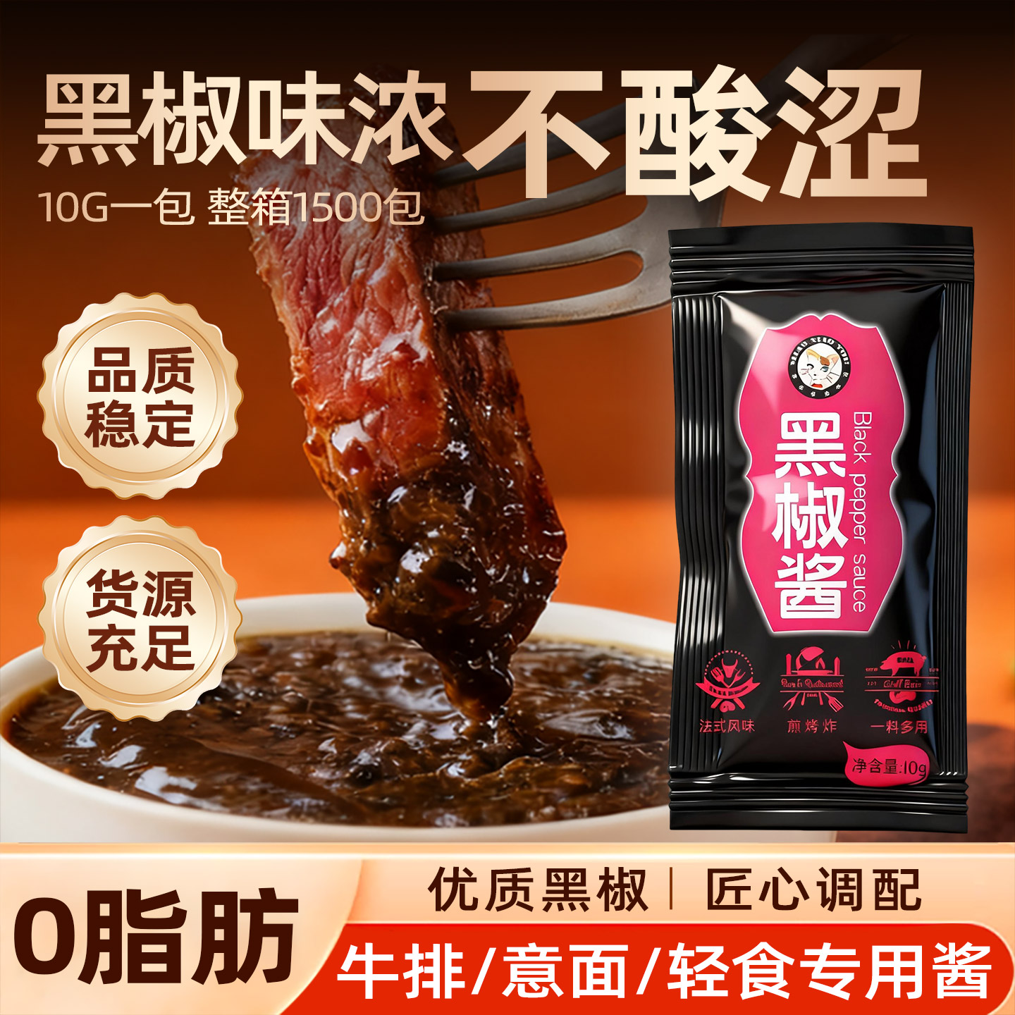 黑胡椒酱汁10g小包装商用批发