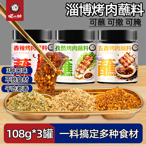 3口味3瓶装家庭烧烤烤肉