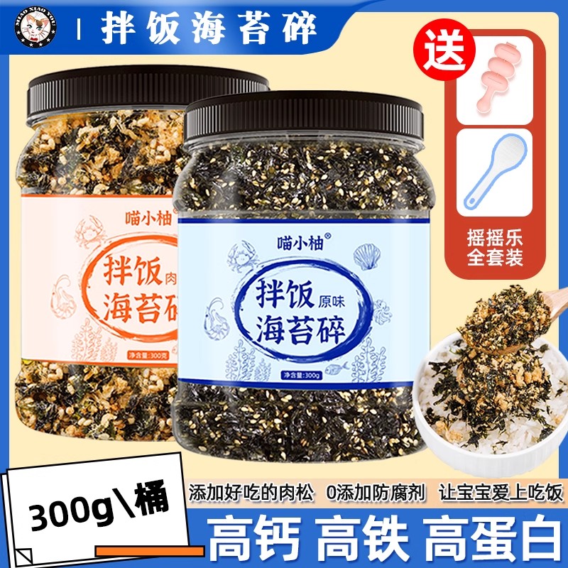 海苔碎拌饭高钙高铁高蛋白