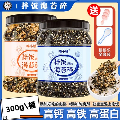 海苔碎拌饭高钙高铁高蛋白