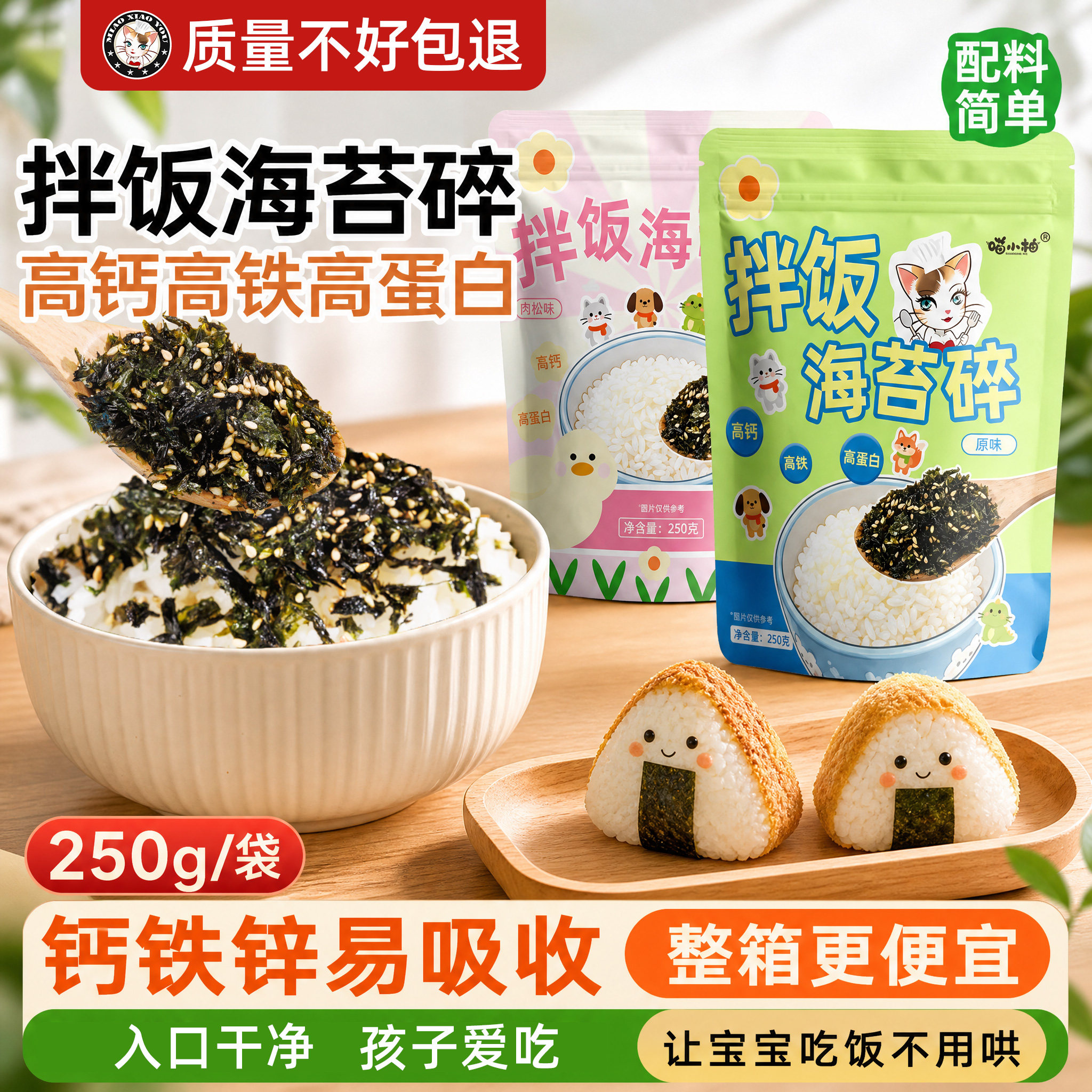 拌饭海苔碎芝麻肉松儿童无添加剂紫菜包饭食材饭团材料即食商用