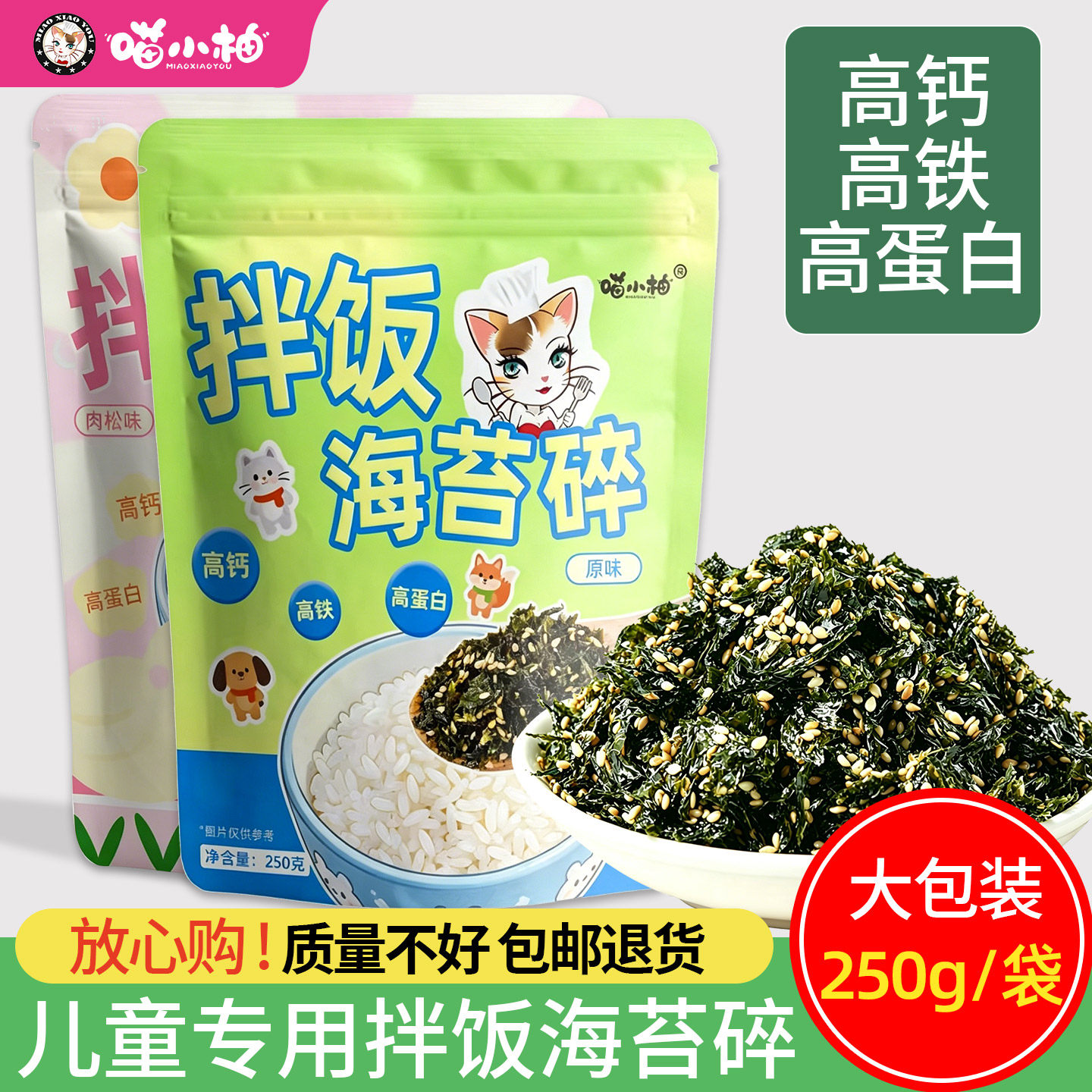 拌饭海苔碎芝麻肉松儿童无添加剂紫菜包饭食材饭团材料即食商用