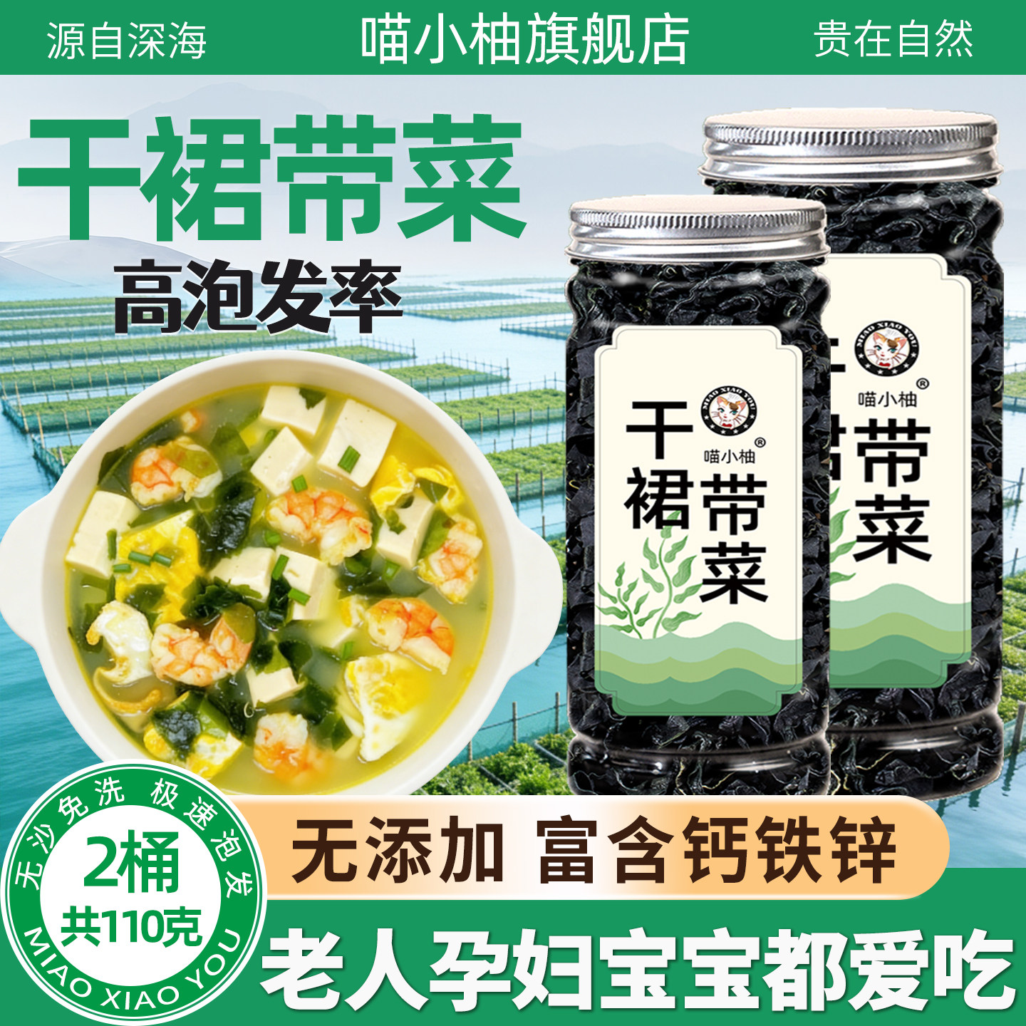 干裙带菜干货特级旗舰店免切免洗干货海带汤苗嫩丝群代带儿童孕妇