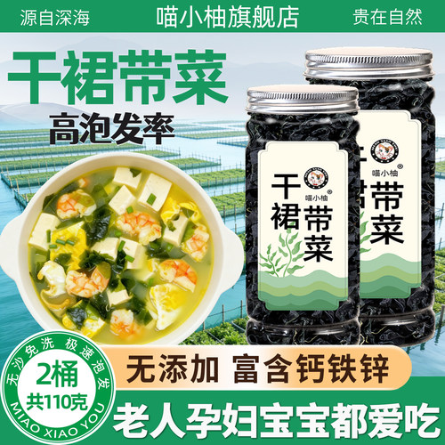 干裙带菜特级无沙免洗免切高泡发