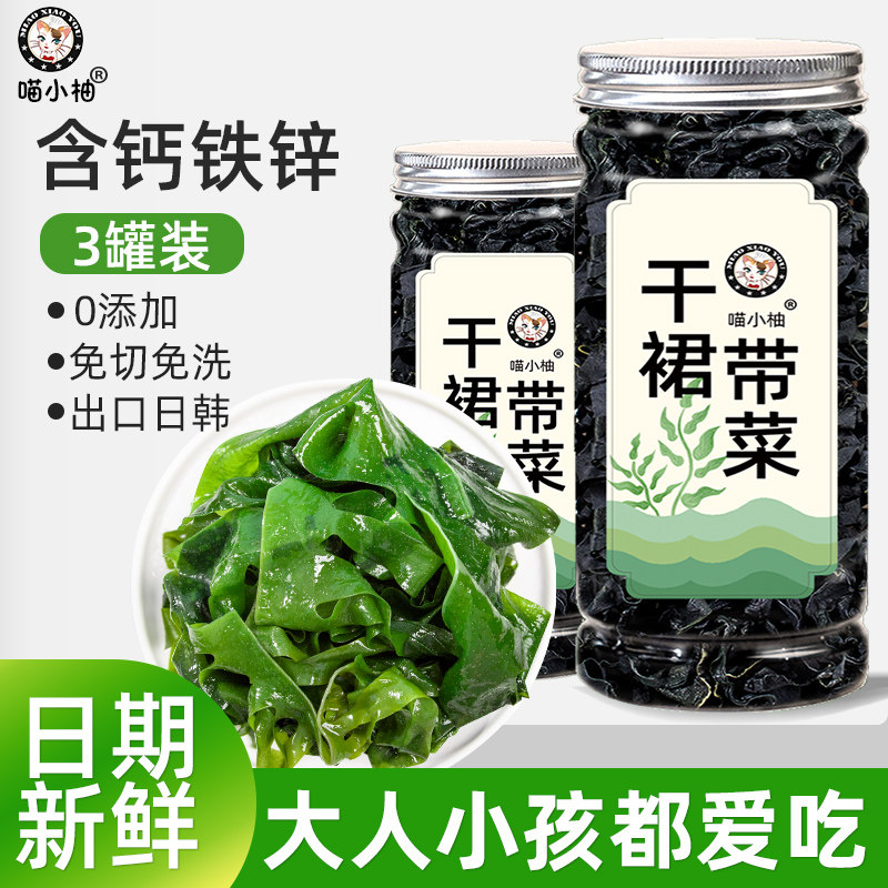 儿童干裙带菜干货非特级官方旗舰店海带速食苗嫩丝群代带孕妇免洗,水产肉类/新鲜蔬果/熟食,裙带菜,淘宝优惠券,粉丝福利购,淘宝优惠卷