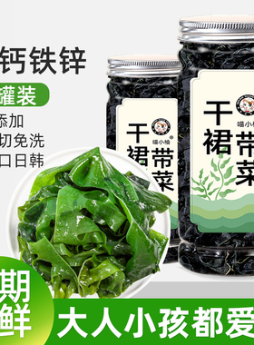 儿童干裙带菜干货非特级官方旗舰店海带速食苗嫩丝群代带孕妇免洗