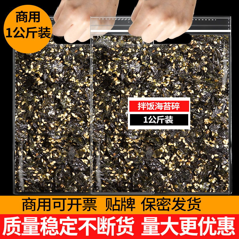 芝麻海苔碎拌饭1公斤商用大包无添加剂紫菜碎饭团材料500g批发,零食/坚果/特产,海苔系列,淘宝优惠券,粉丝福利购,淘宝优惠卷