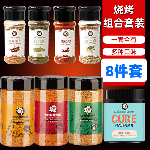 套装四件套烧烤调料组合