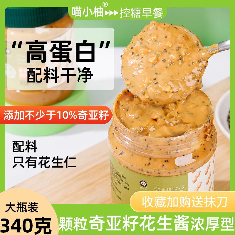 纯奇亚籽花生酱拌面调料早餐拌面海盐颗粒花生酱三明治健身脂肪酱