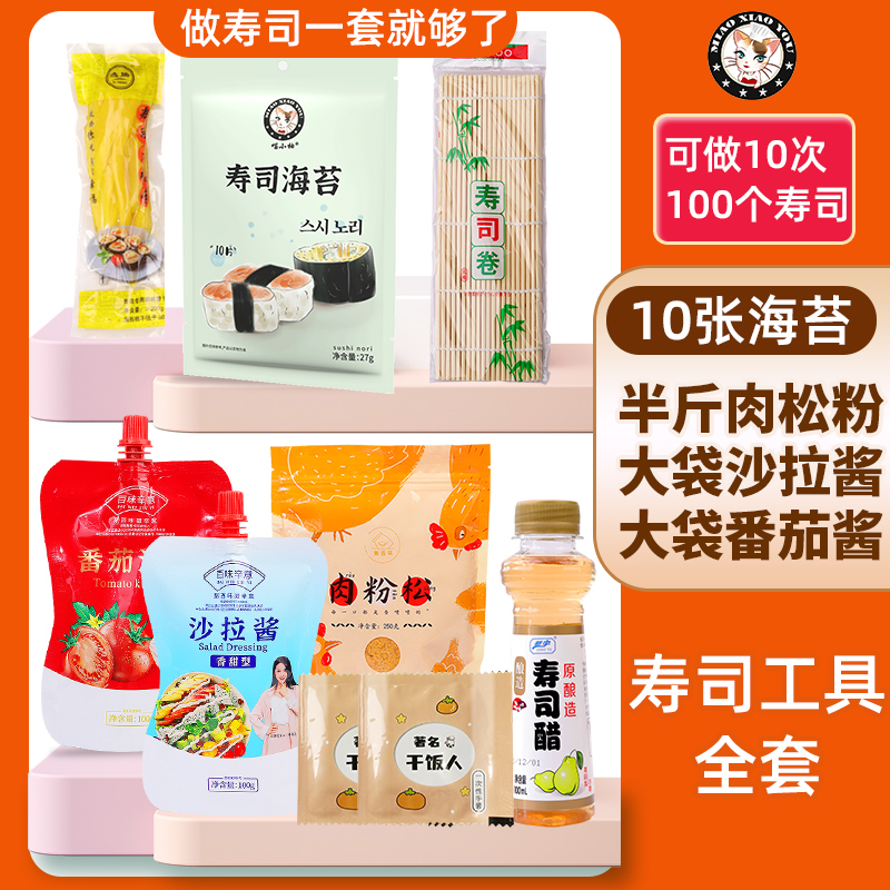 寿司海苔专用工具套装全套配料做寿司紫菜包饭套餐材料食材醋萝卜 粮油调味/速食/干货/烘焙 寿司料理/料理调料 原图主图