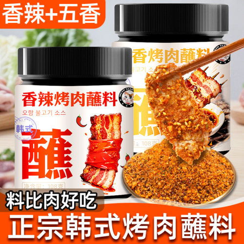 喵小柚108g韩式烤肉蘸料烧烤调料