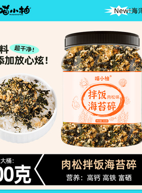 肉松海苔碎拌饭儿童无添加剂拌饭海苔碎肉松饭团材料食材饭团模具