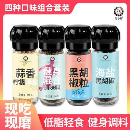 海盐黑胡椒粒带研磨器0柠檬混合调料粉低脂肪迷迭香牛排用欧芹碎
