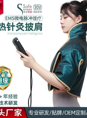 ems肩颈脉冲手臂热敷加热按摩披肩电热肩护颈暖背针灸背部