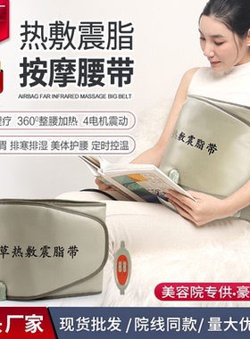远红外加热磁石震动按摩腰带