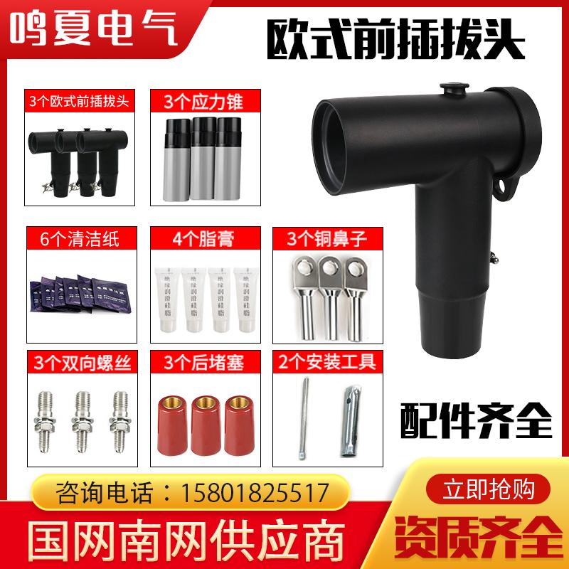 10KV欧式插拔头肘型电缆接头高压电缆分支箱可触摸t型630A前插头