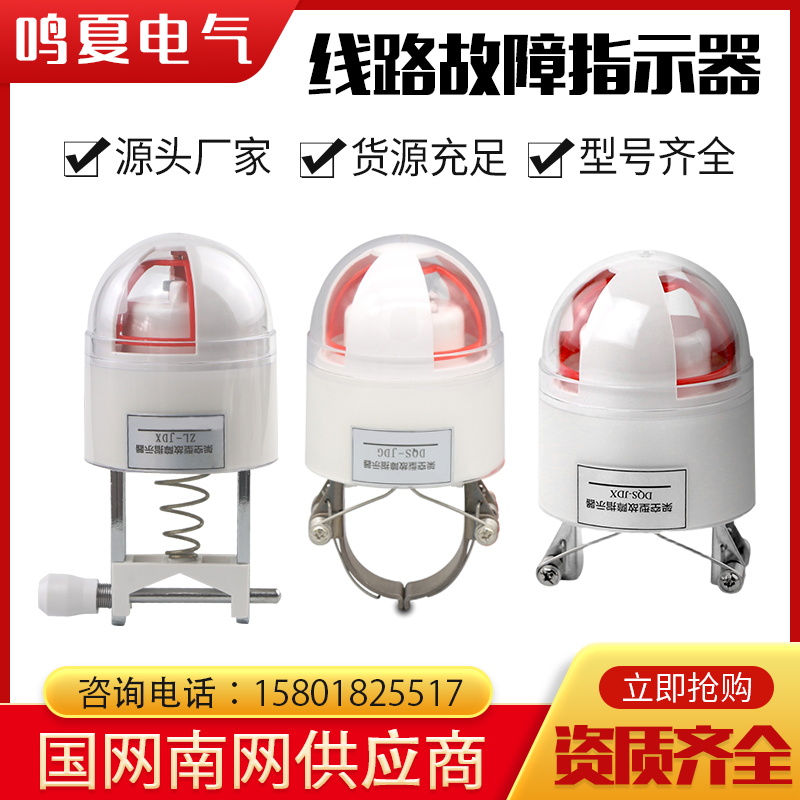 户外高压线路故障指示器四合一架空型电缆故障显示器短路发光