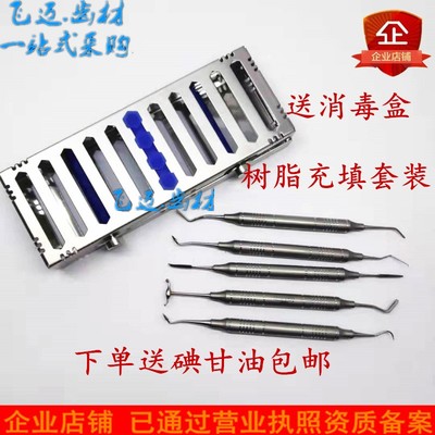 牙科材料中巴玖玖美学树脂充填器套装带消毒盒修复工具塑型器包邮