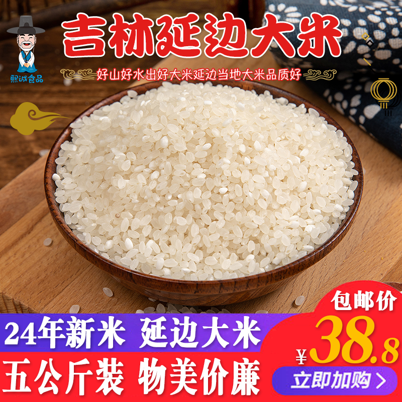24年新米东北延边大米珍珠圆粒米