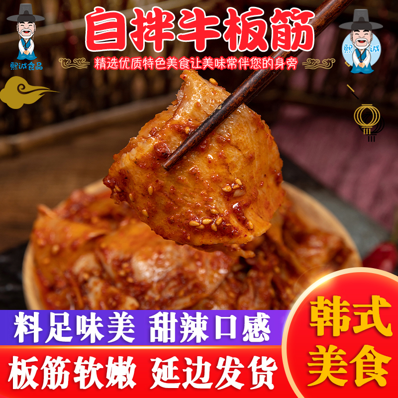 东北自拌香辣牛板筋251g单袋小包装牛板筋麻辣香辣味特产零食包邮