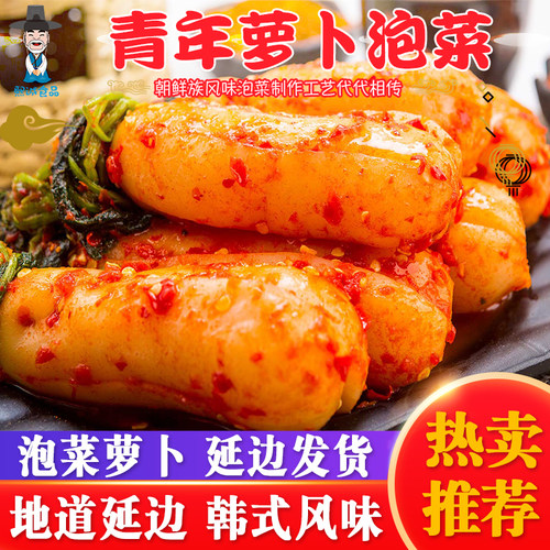 韩国泡菜青年小伙萝卜韩式辣白菜