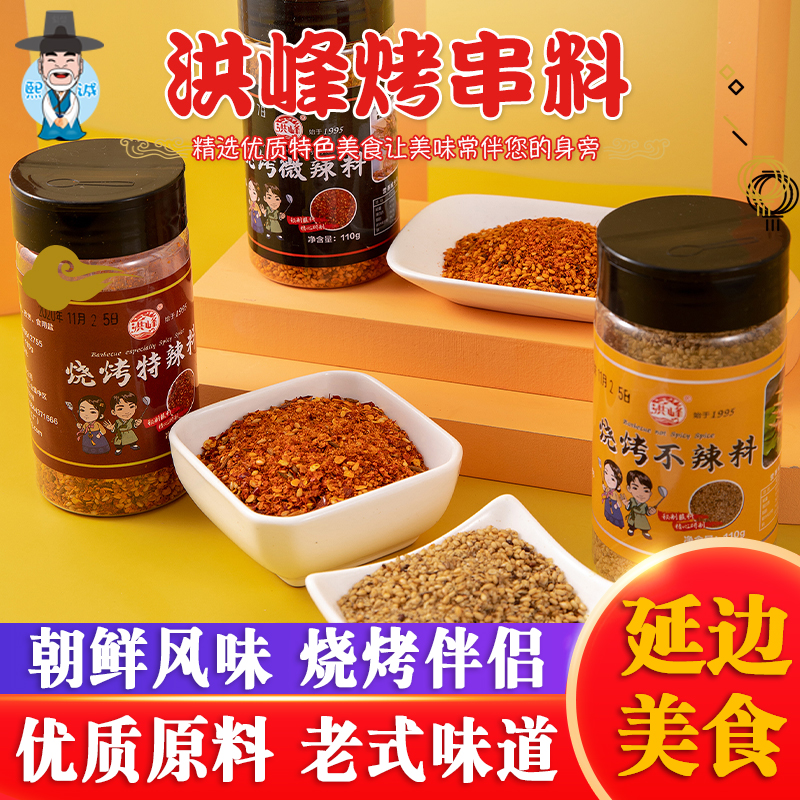 洪峰羊肉串料烧烤调料孜然辣椒