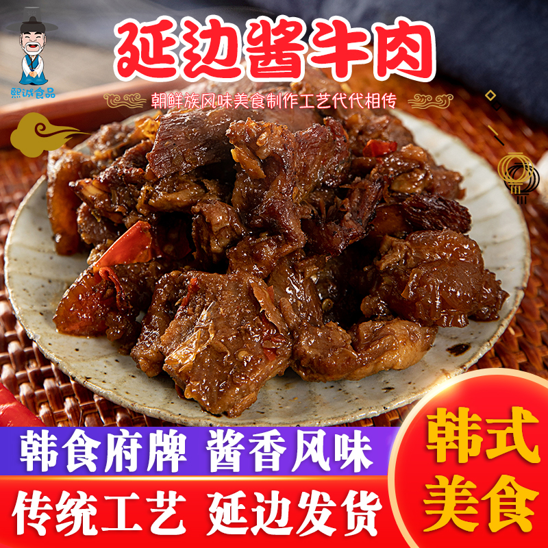 韩食府酱牛肉卤味牛肉牛腱子肉