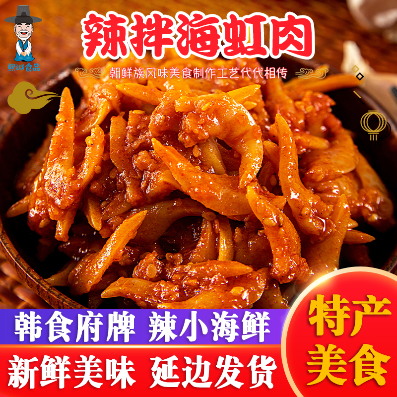 韩食府延边拌蚬子辣拌海虹蛤蜊肉