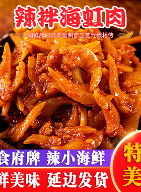 韩食府延边拌蚬子辣拌海虹蛤蜊肉