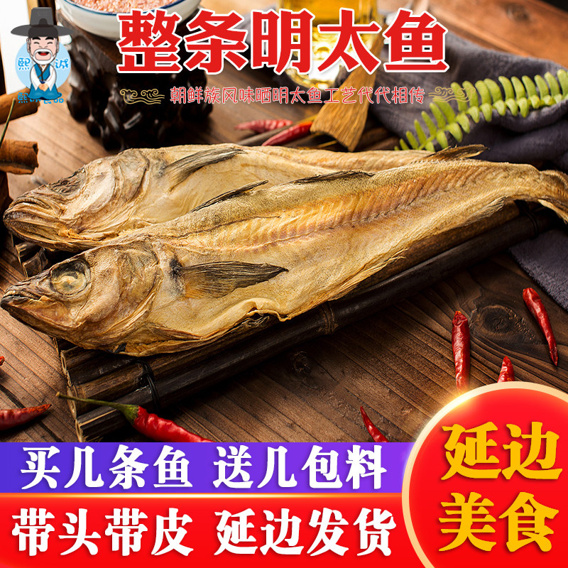 延边特产整条明太鱼干手撕大棒鱼5/10条明太鱼鱼干调味鱼宣板包邮,零食/坚果/特产,即食鱼零食,淘宝优惠券,粉丝福利购,淘宝优惠卷